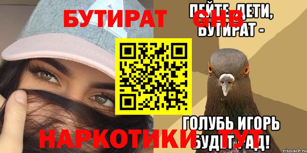 БУТИРАТ Butirat  Бутират  Урюпинск  Вход с VPN 