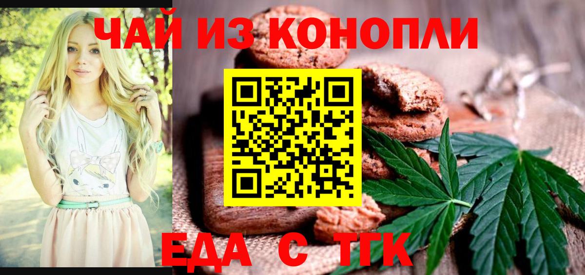 Урюпинск  Печенье с ТГК марихуана  Вход с VPN 