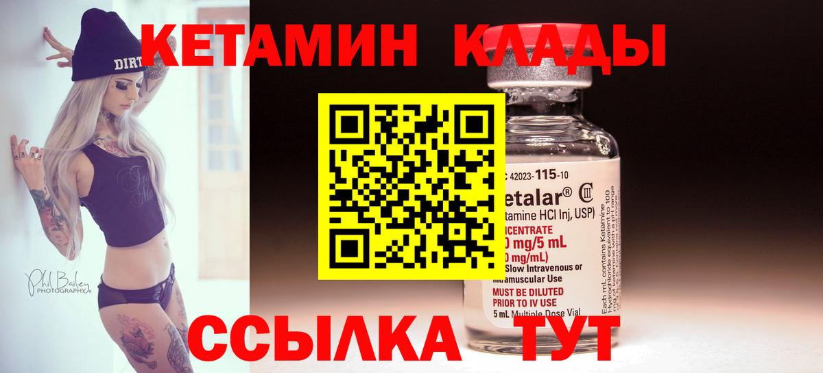 КЕТАМИН VHQ Урюпинск