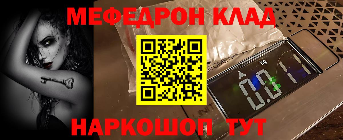 МЕФ кристаллы Урюпинск