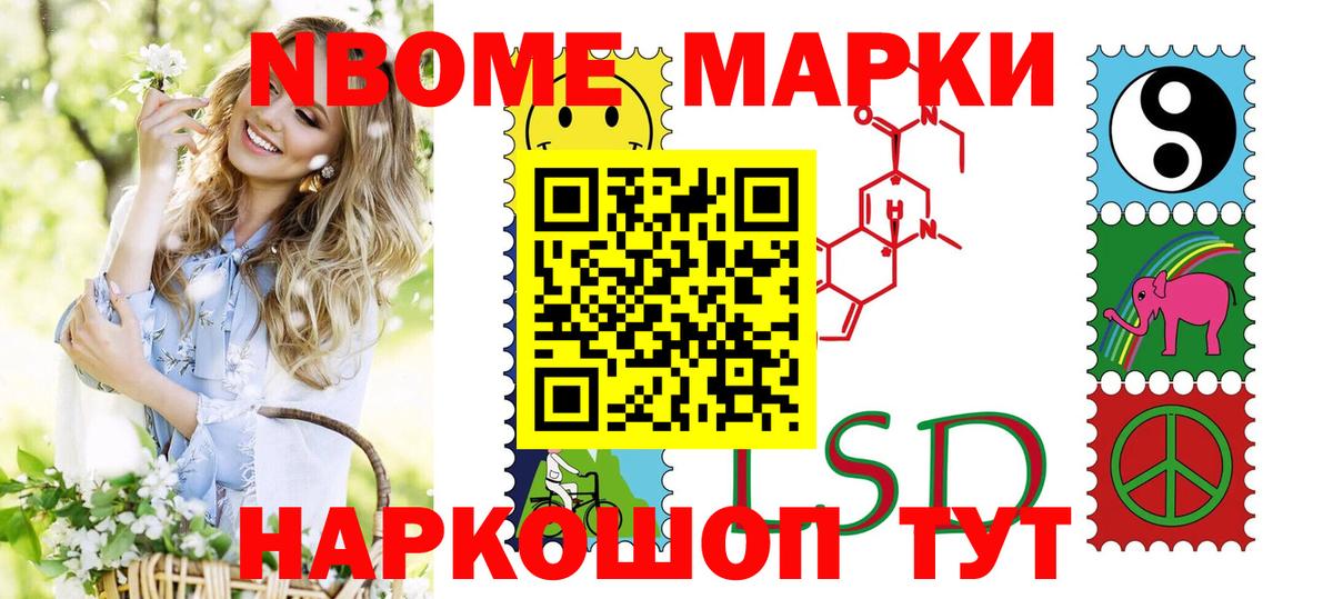Марки 25I-NBOMe 1,8мг  Вход с VPN  Марки NBOMe  сколько стоит  Марки 25I-NBOMe 1,8мг  Урюпинск 